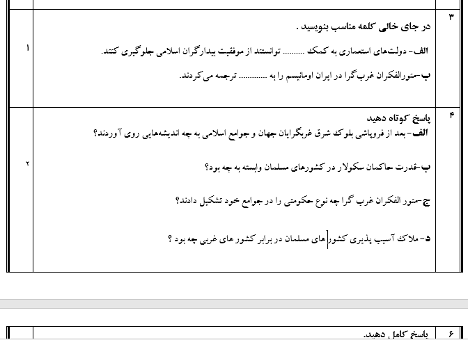 امتحان درس 13 جامعه شناسی یازدهم انسانی با جواب