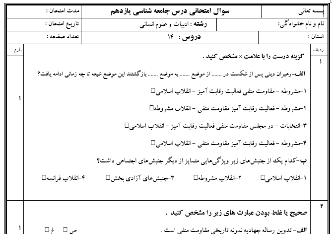 امتحان درس 14 جامعه شناسی یازدهم انسانی با جواب