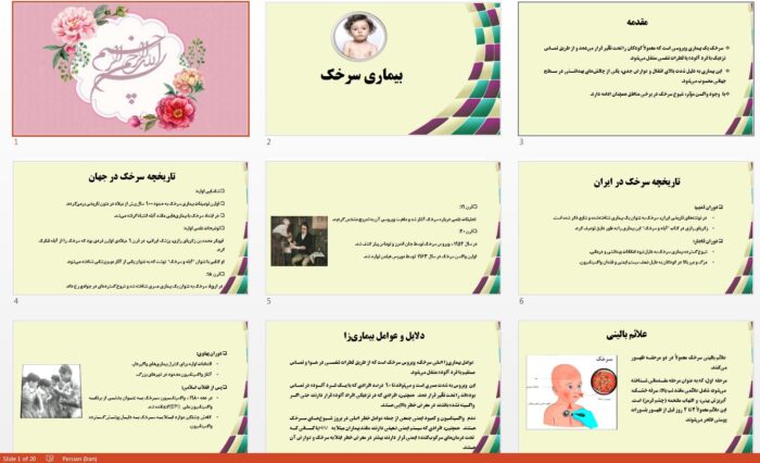 دانلود جذاب ترین پاورپوینت بیماری سرخک