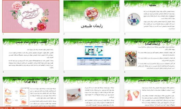 دانلود جذاب ترین پاورپوینت زایمان طبیعی