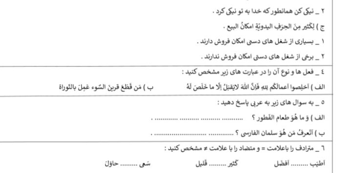 ورد سوال امتحانی عربی یازدهم هنرستان نوبت خرداد