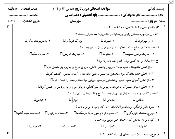 امتحان درس 13 و 14 تاریخ دهم انسانی با جواب word