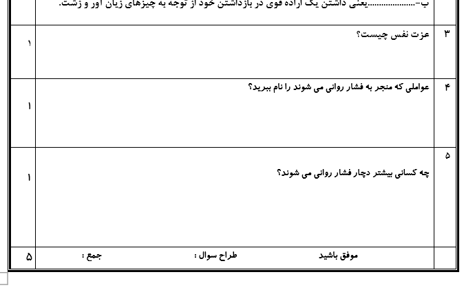امتحان تفکر و سبک زندگی هشتم ترم دوم با جواب