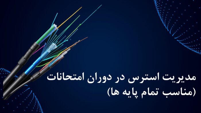 پاورپوینت آماده با موضوع مدیریت استرس در دوران امتحانات