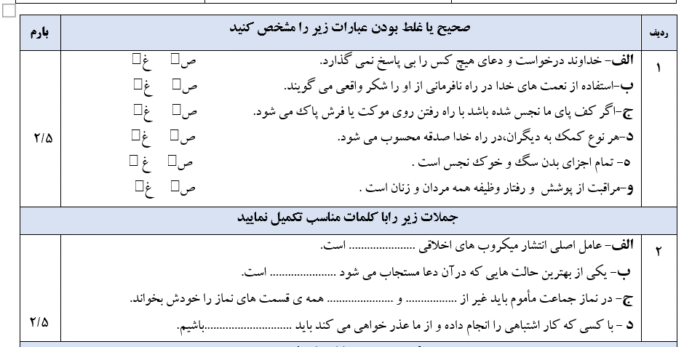 امتحان پیام آسمان هفتم نوبت دوم با جواب word