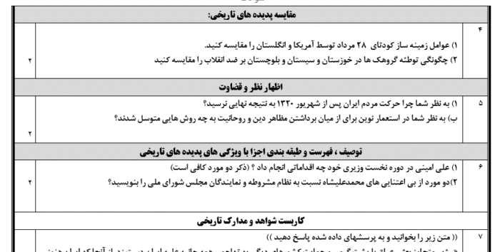 امتحان تاریخ معاصر یازدهم ریاضی و تجربی ترم دوم با جواب