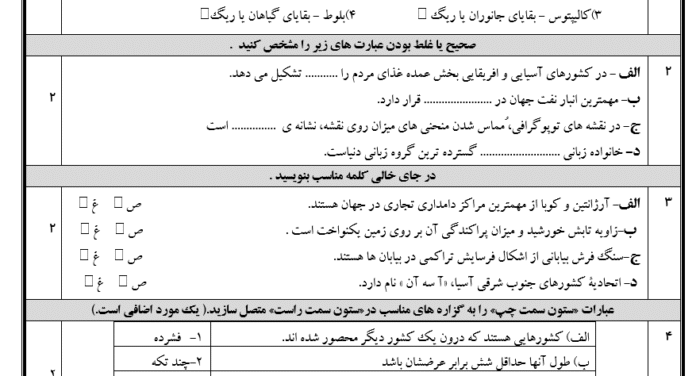 امتحان جغرافیای یازدهم انسانی ترم دوم با جواب