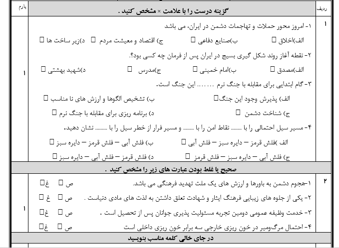امتحان آمادگی دفاعی دهم نوبت دوم با جواب کلیه رشته ها 1 امتحان آمادگی دفاعی دهم نوبت دوم