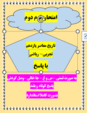 امتحان تاریخ معاصر یازدهم ریاضی و تجربی ترم دوم با جواب