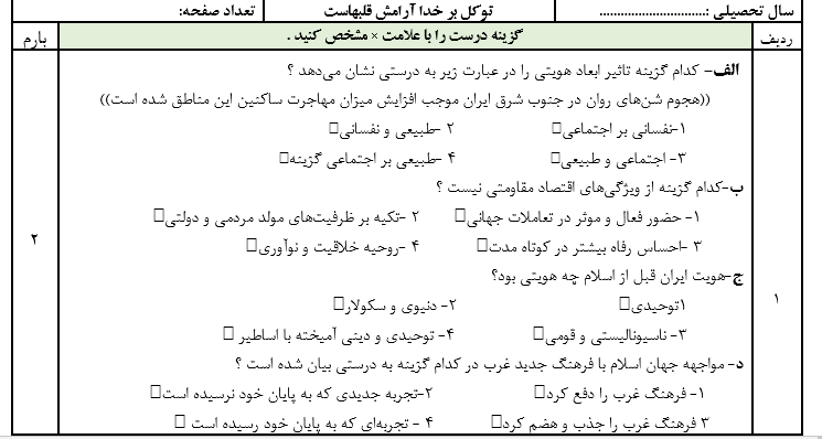 امتحان هویت اجتماعی دوازدهم کلیه رشته ها ترم دوم با جواب