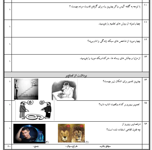 امتحان تفکر و سبک زندگی دهم کلیه رشته ها ترم دوم با جواب 1 امتحان تفکر و سبک زندگی دهم کلیه رشته ها