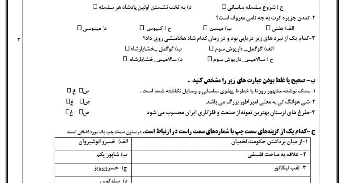 امتحان تاریخ دهم انسانی ترم دوم با جواب