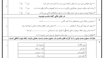 امتحان جغرافیای دهم انسانی-تجربی -ریاضی ترم دوم