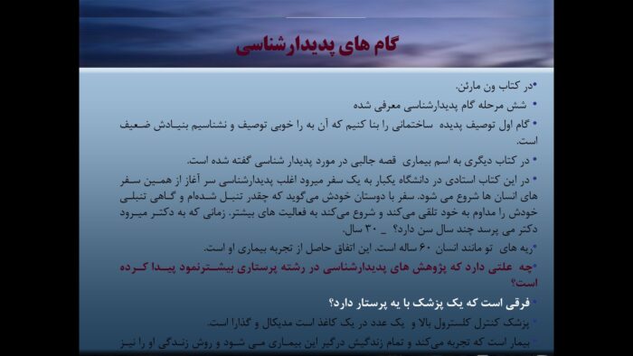 پاورپوینت روش تحقیق کیفی پدیدار شناسی