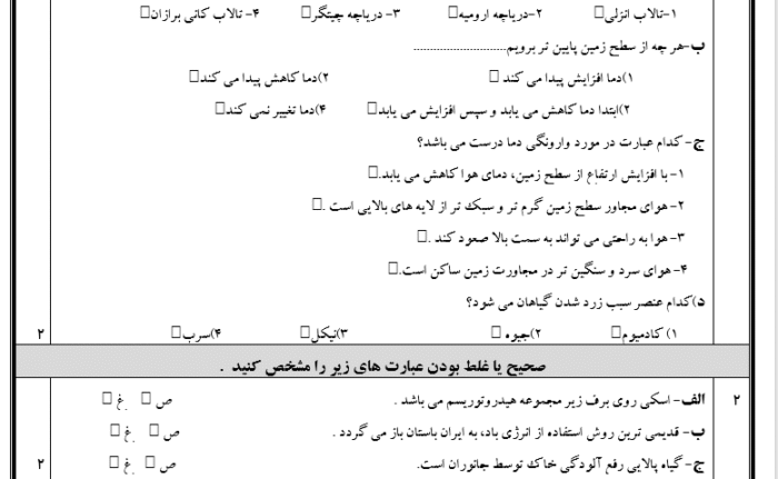 امتحان انسان و محیط زیست یازدهم انسانی-تجربی -ریاضی ترم دوم با جواب