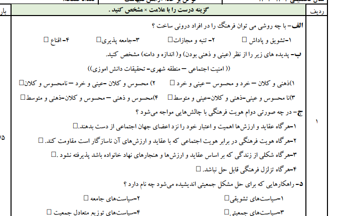 امتحان جامعه شناسی دهم انسانی ترم دوم با جواب