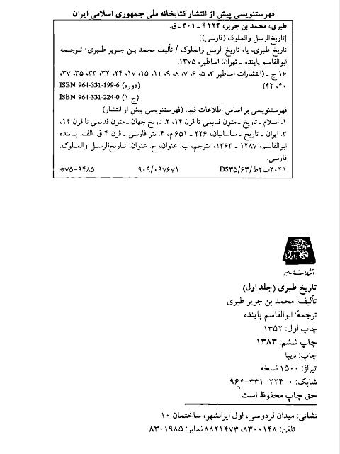 pdf کتاب تاریخ طبری (16 جلد)
