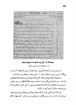 کتاب فراموشخانه و فراماسونری در ایران