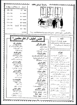 سالنامه فکاهیات توفیق (مجموعه کامل) 2 سالنامه فکاهیات توفیق