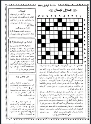 سالنامه فکاهیات توفیق (مجموعه کامل) 1 سالنامه فکاهیات توفیق