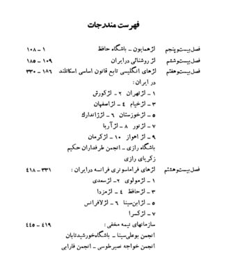 کتاب فراموشخانه و فراماسونری در ایران