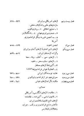 کتاب فراموشخانه و فراماسونری در ایران