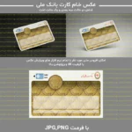 عکس خام کارت بانک ملی – همه طرح ها