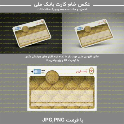 عکس خام کارت بانک ملی