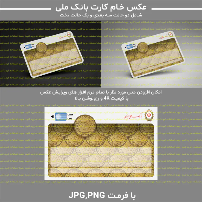 عکس خام کارت بانک ملی