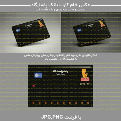 عکس خام کارت بانک پاسارگاد
