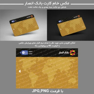 عکس خام کارت بانک انصار
