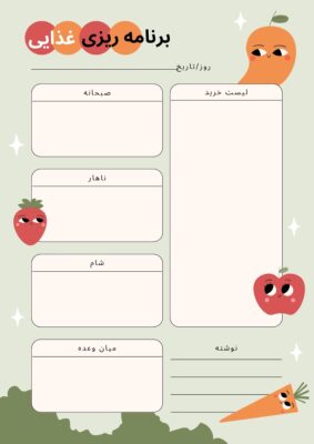 پلنر مخصوص برنامه ریزی غذایی