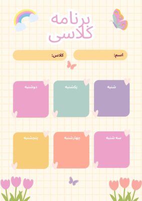 پلنر مخصوص برنامه ریزی کلاسی