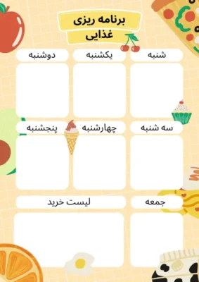 پلنر هفتگی مخصوص برنامه ریزی غذایی به علاوه لیست خرید