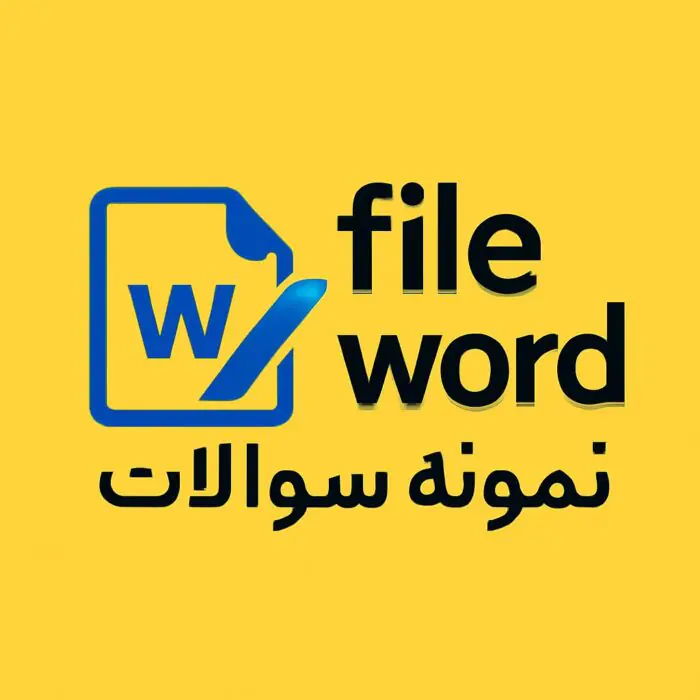 فایل ورد نمونه سوالات