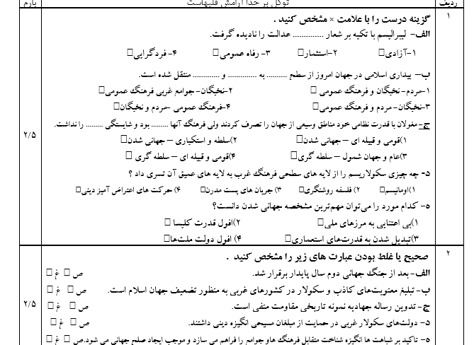 امتحان جامعه شناسی یازدهم شهریور ماه با جواب