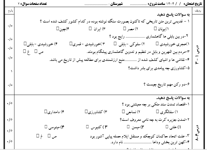 دو سری سوال امتحان شهریور ماه تاریخ دهم انسانی با جواب