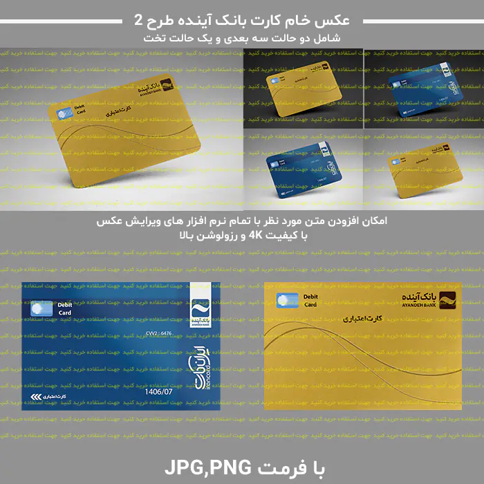 عکس خام کارت بانک آینده طرح شماره 2