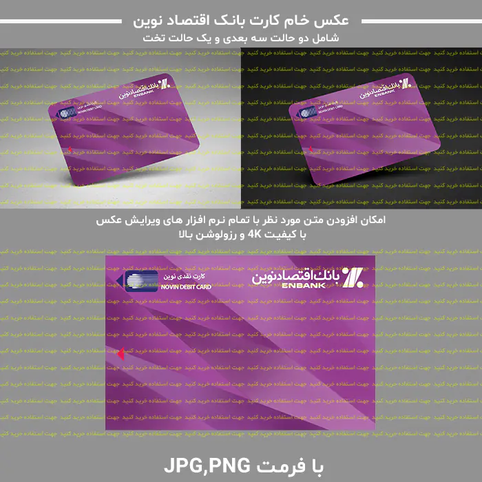 عکس خام کارت بانک اقتصاد نوین