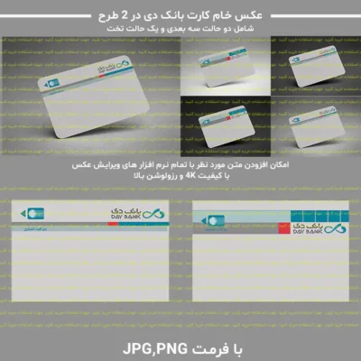 عکس خام کارت بانک دی