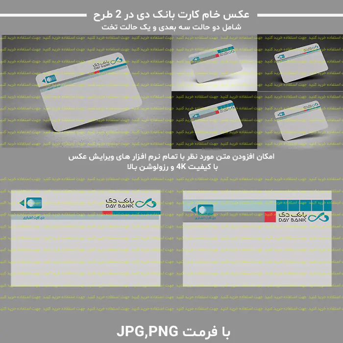 عکس خام کارت بانک دی