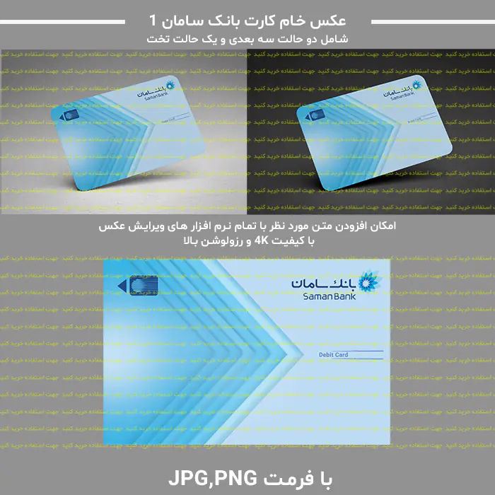 عکس خام کارت بانک سامان