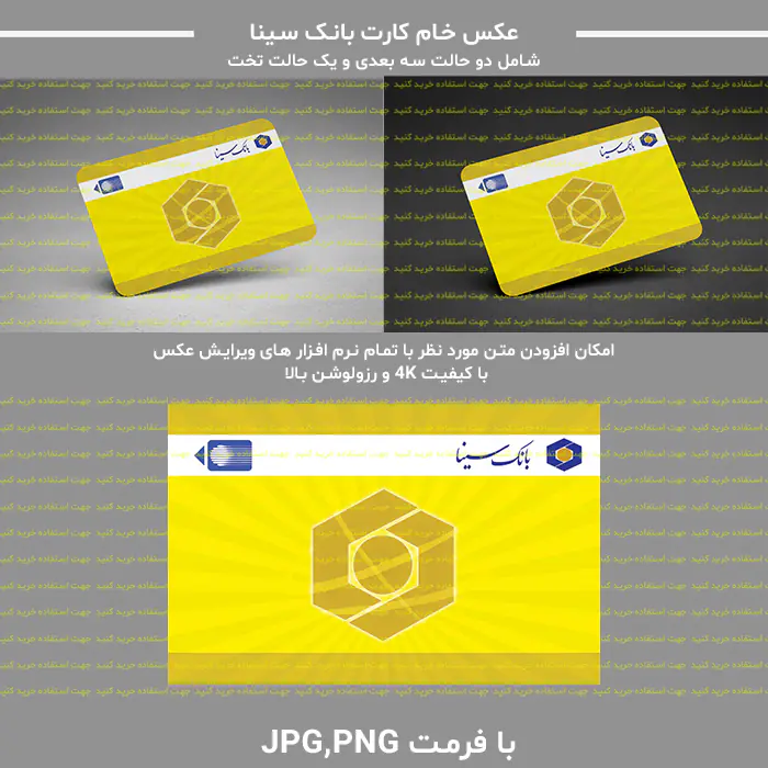 عکس خام کارت بانک سینا