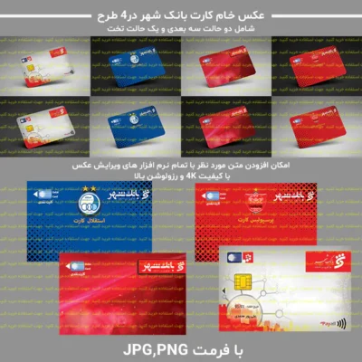 عکس خام کارت بانک شهر