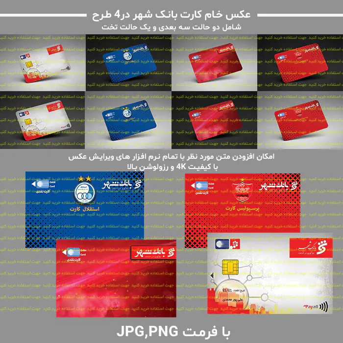 عکس خام کارت بانک شهر