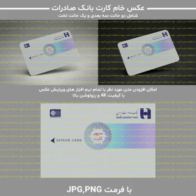 عکس خام کارت بانک صادرات
