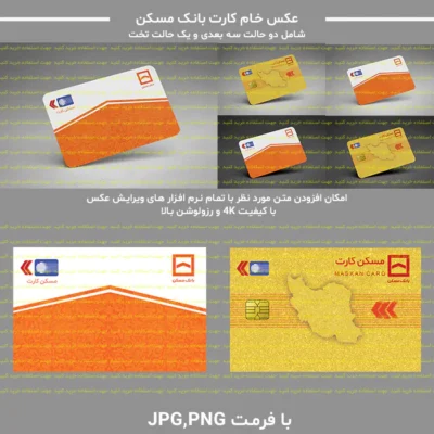 عکس خام کارت بانک مسکن