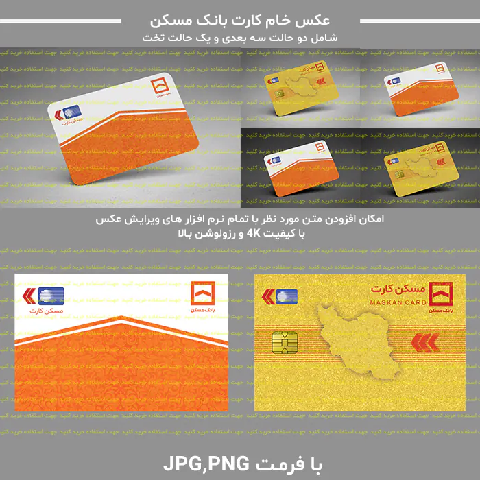 عکس خام کارت بانک مسکن