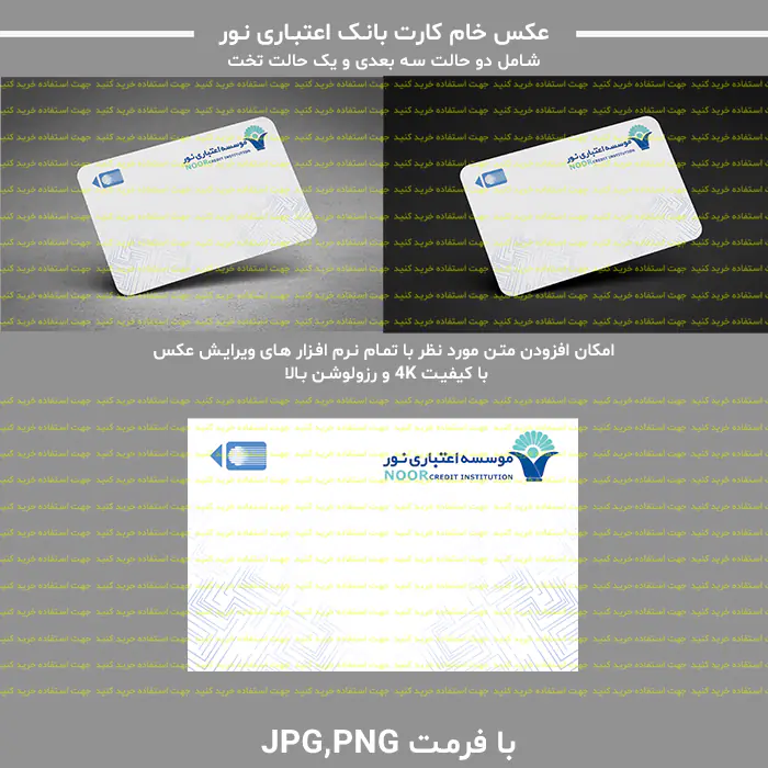عکس خام کارت بانک موسسه اعتباری نور