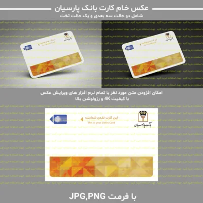 عکس خام کارت بانک پارسیان